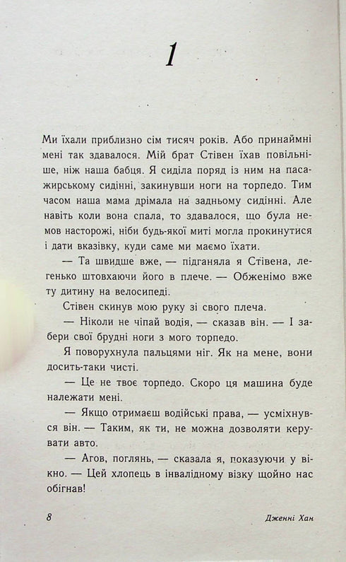 Quest'estate sono diventata bella. Libro 1